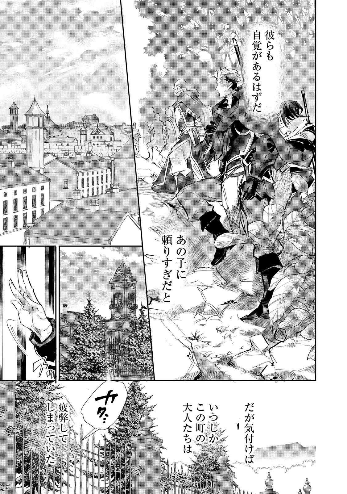 Saijaku Teima wa Gomi Hiroi no Tabi o Hajimemashita - Chapter 25.1 - Page 1